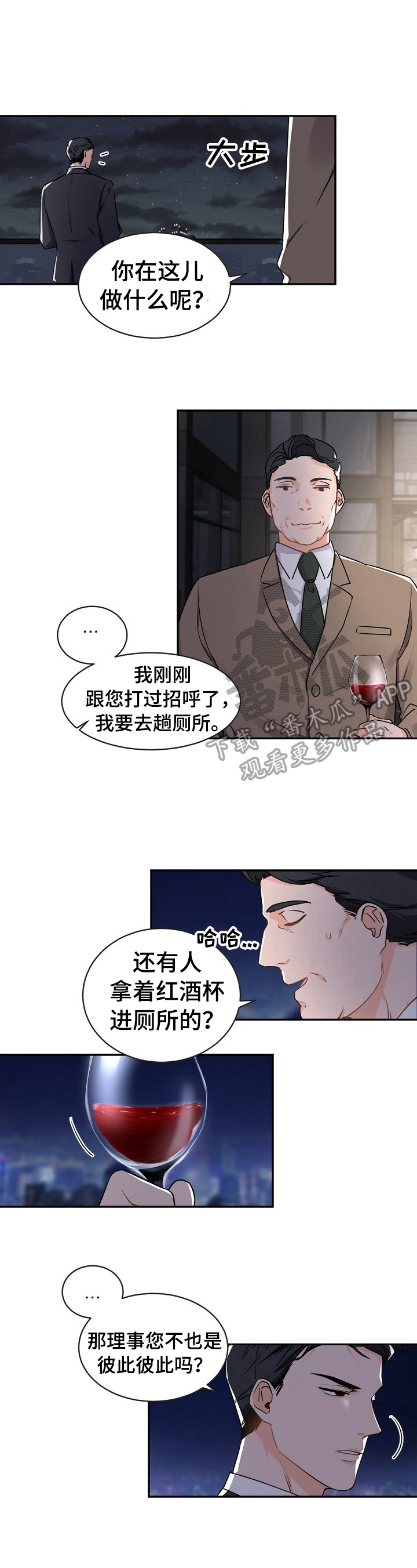 老板的宝贝漫画别名漫画,第25章：就任晚宴3图