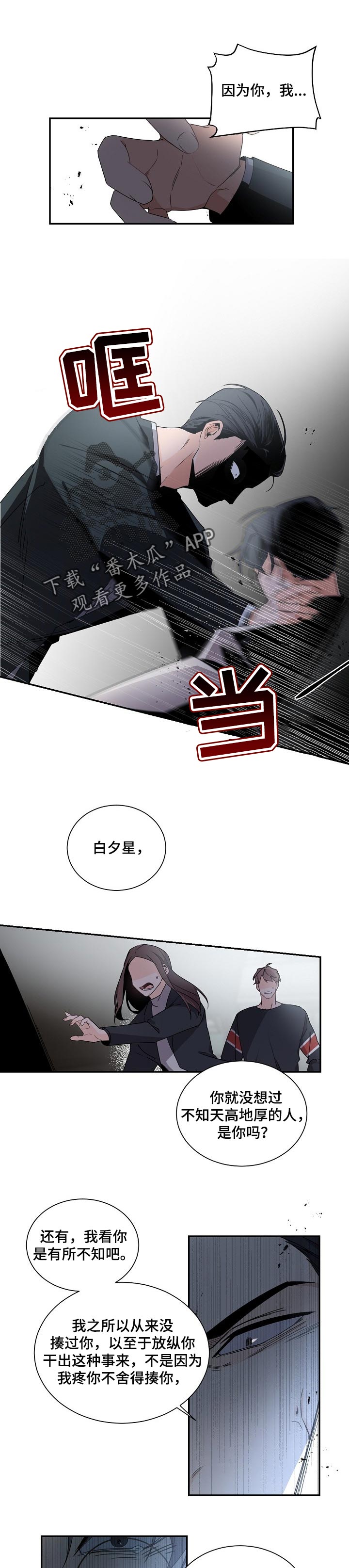 老板的宝贝泰剧漫画,第65章：狡辩3图