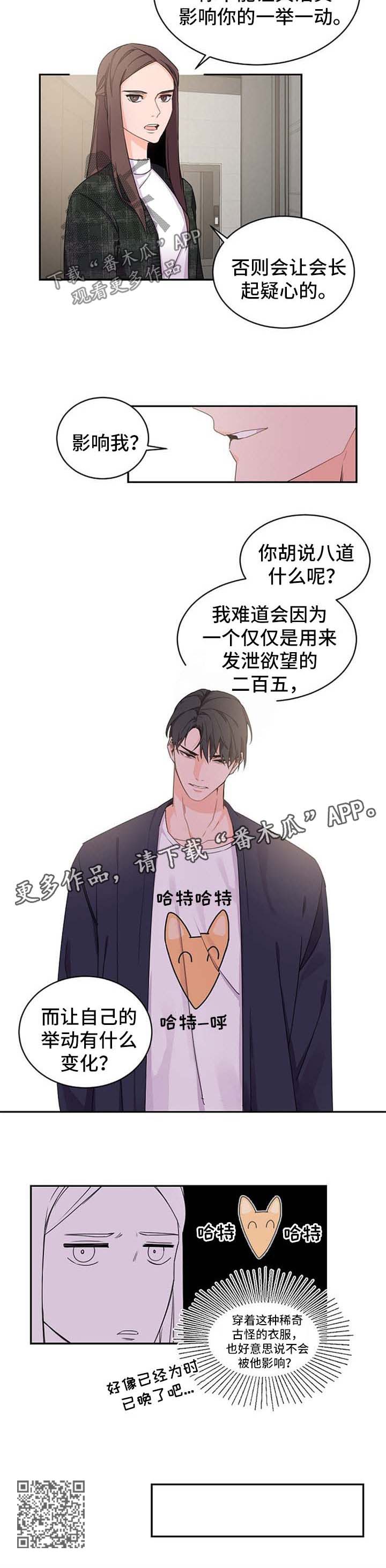 老板的宝贝漫画头像漫画,第38章：好像喜欢你4图
