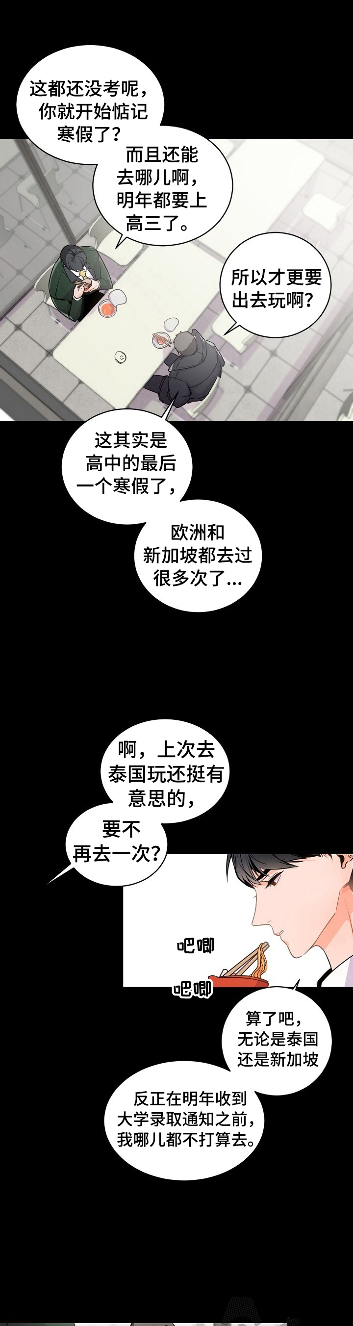 老板的日常漫画,第27章：一起学习4图