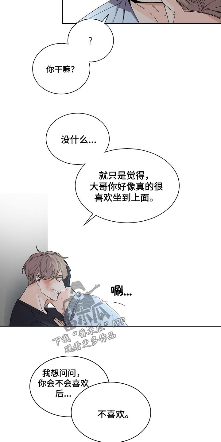 老板的宝贝作者漫画,第67章：自尊心3图