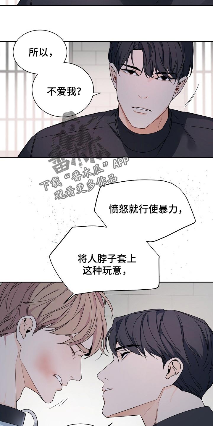 老板的宝贝作者名漫画,第110章：【第二季】老实待着3图