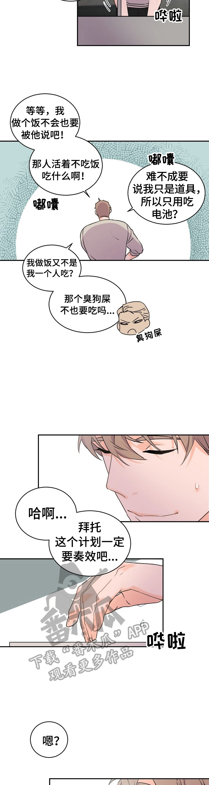 老板的宝贝画涯漫画免费阅读方法漫画,第20章：劝告3图