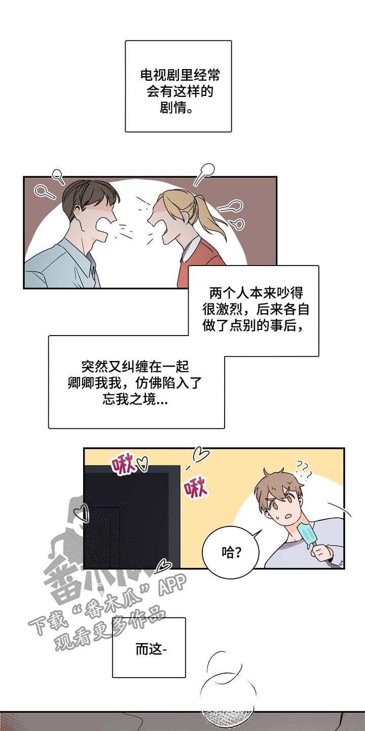 老板的宝贝作者漫画,第67章：自尊心1图