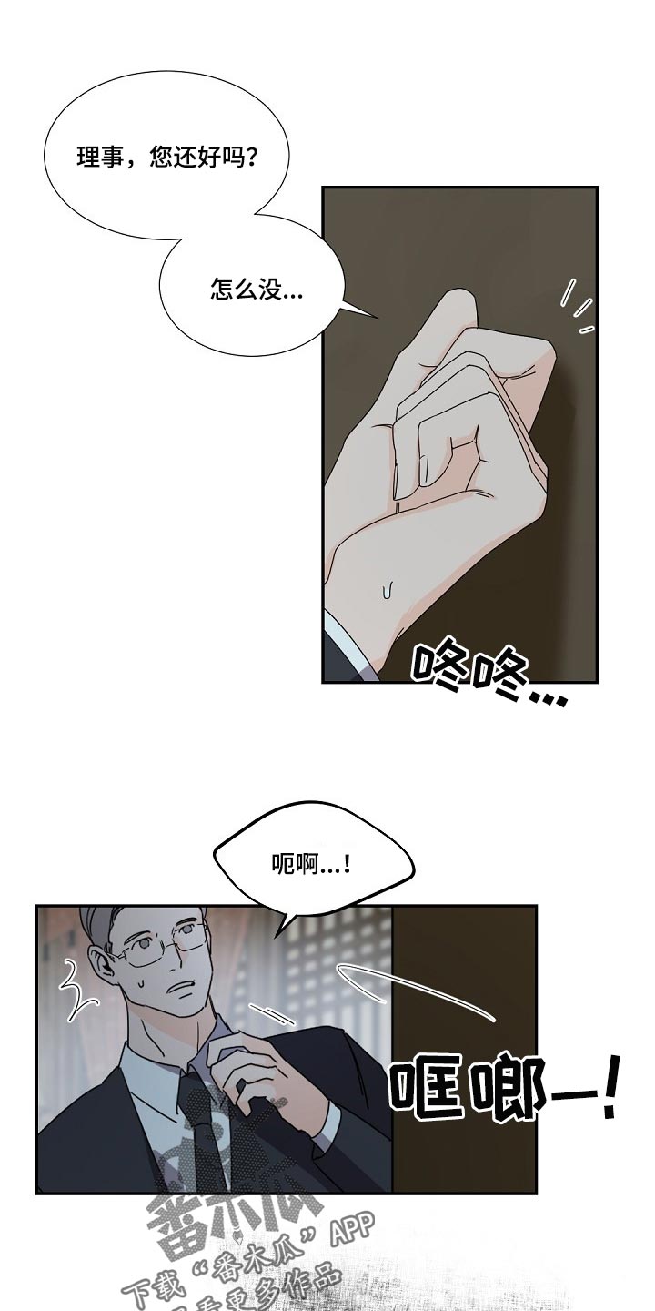 老板的女人文松小品漫画,第98章：跟我一起离开（第一季完结）1图