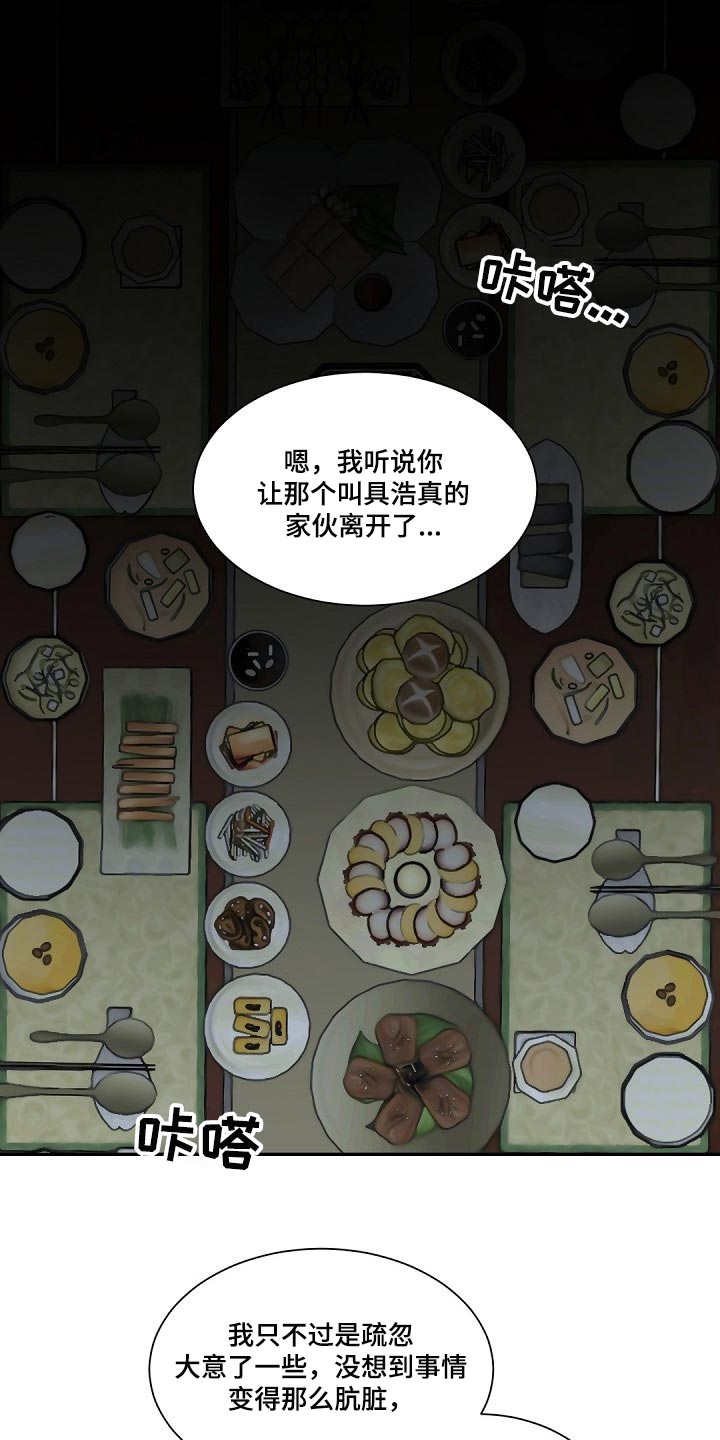 老板的宝贝漫画免费漫画,第97章：而非是我1图
