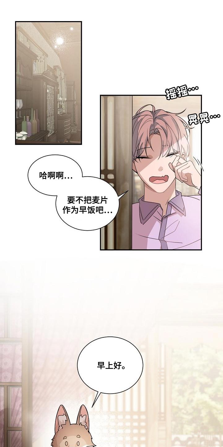 老板燃气灶漫画,第142章：【番外】苦恼2图