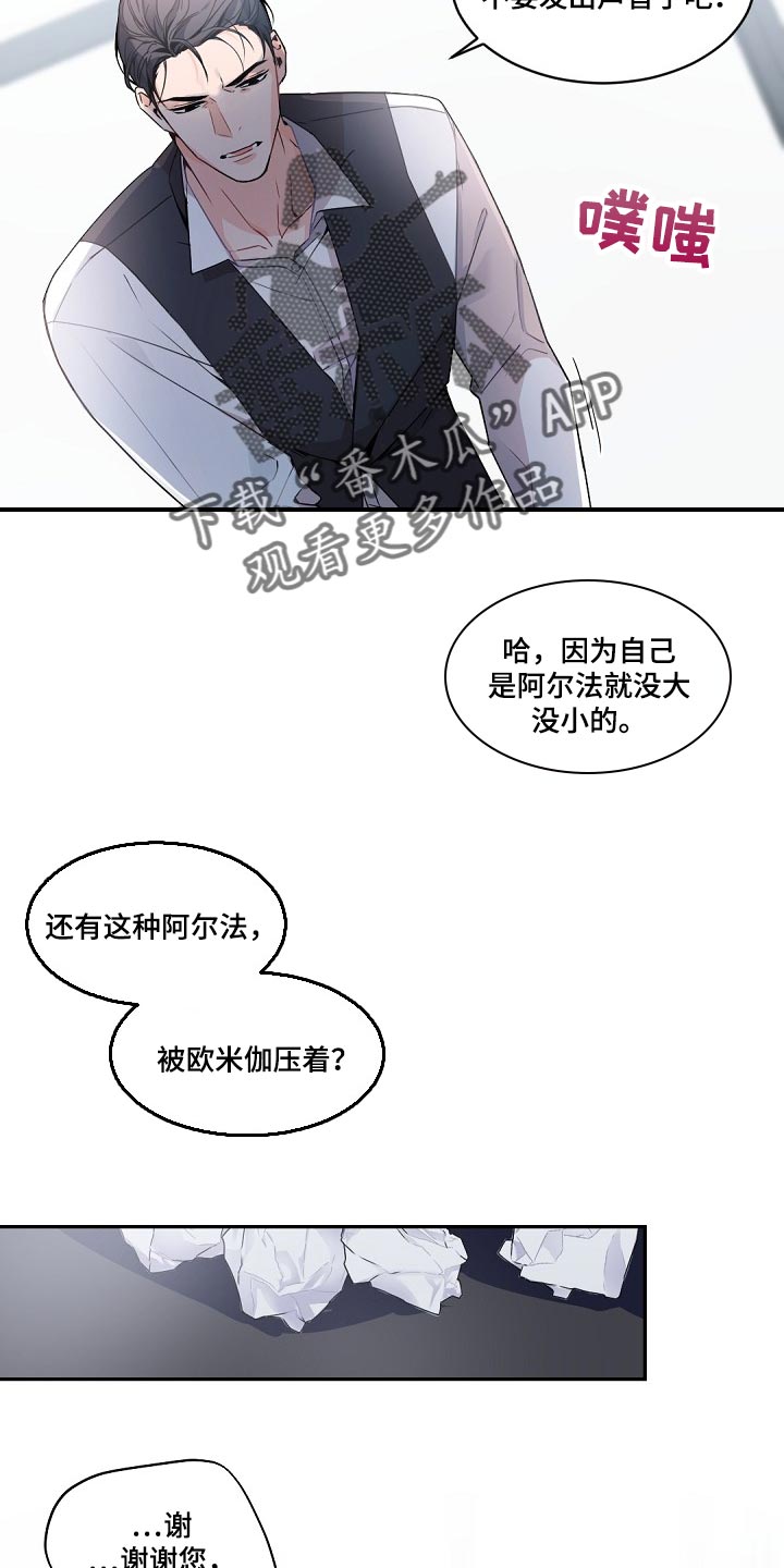 老板的椅子小品完整版漫画,第123章：【番外】单方面的心动2图