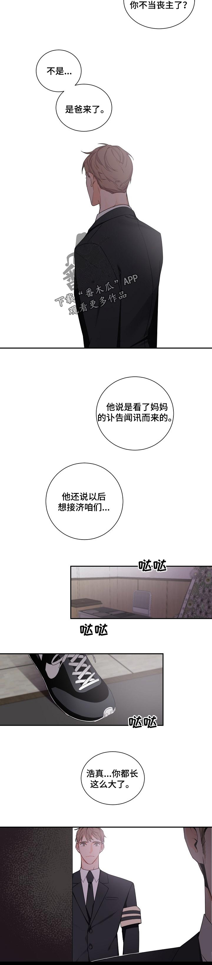 老板的椅子小品完整版漫画,第50章：善良的人才有资格被爱3图