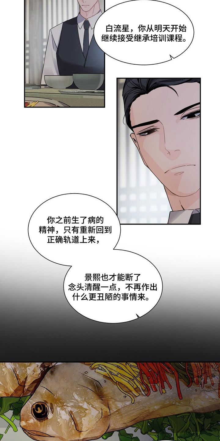 老板的宝贝漫画免费漫画,第97章：而非是我3图