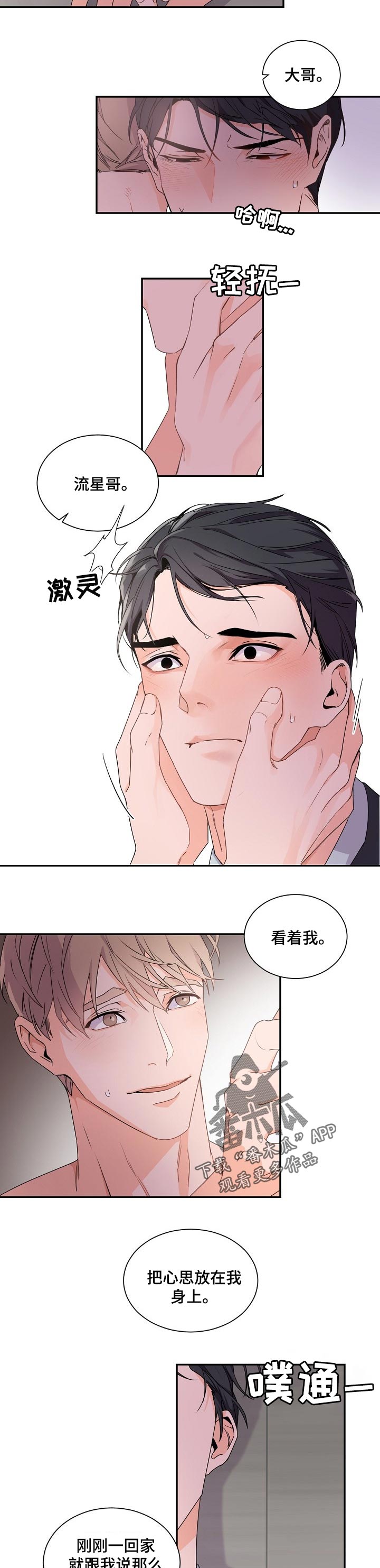 老板的宝贝知乎漫画,第45章：有点温柔4图