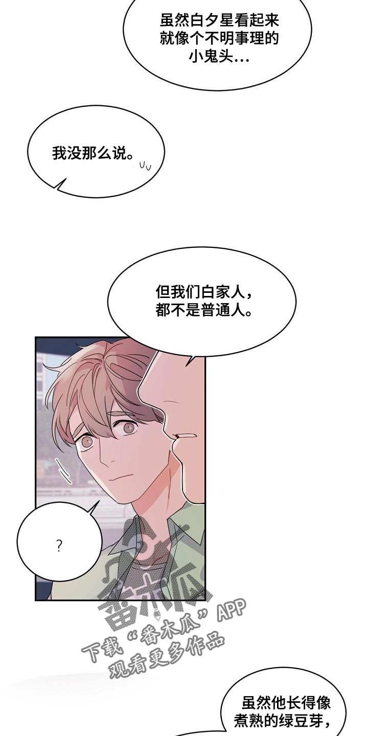 老板的宝贝漫画免费漫画,第145章：【番外】焦躁不安2图