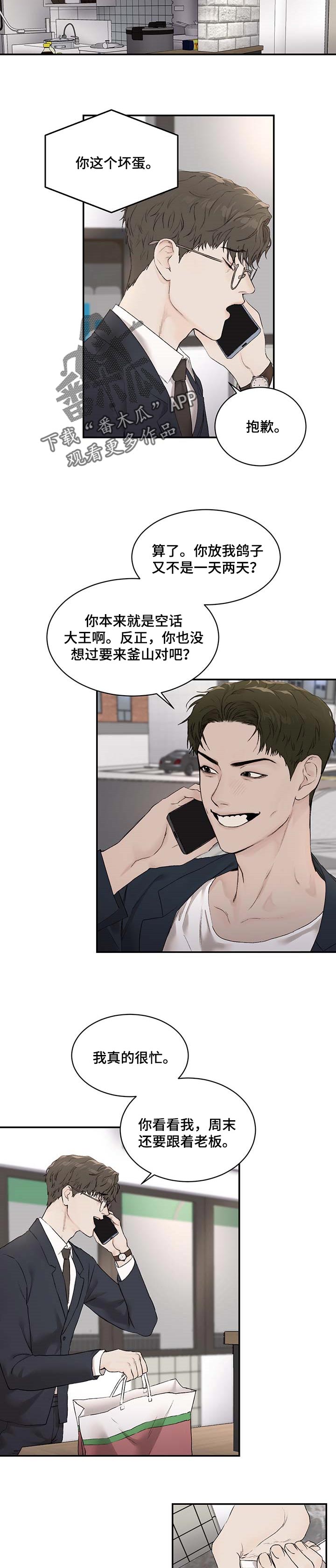 我的魔鬼上司狱寺先生漫画,第29章：期待2图