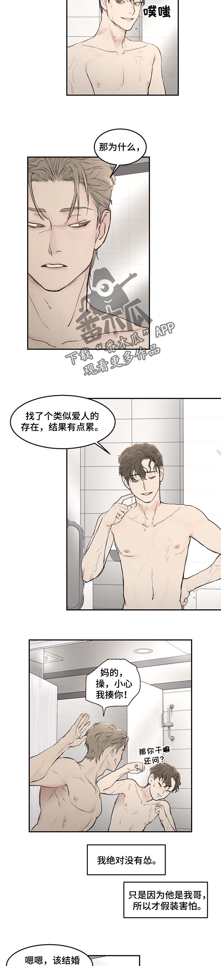 我的魔鬼老板漫画全集漫画,第20章：和平常不太一样3图