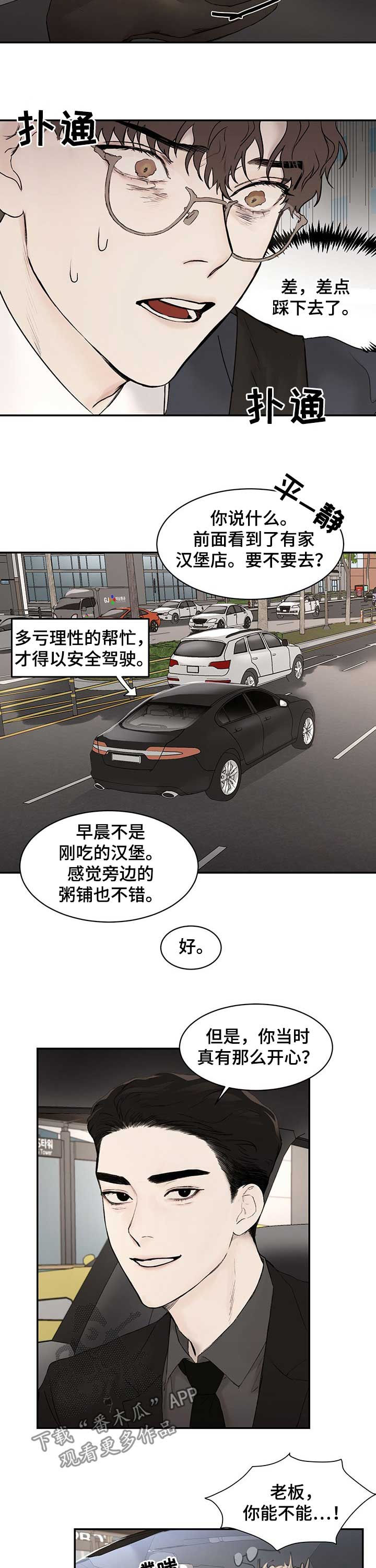 我的魔鬼老板小说漫画,第27章：我哥是李温4图