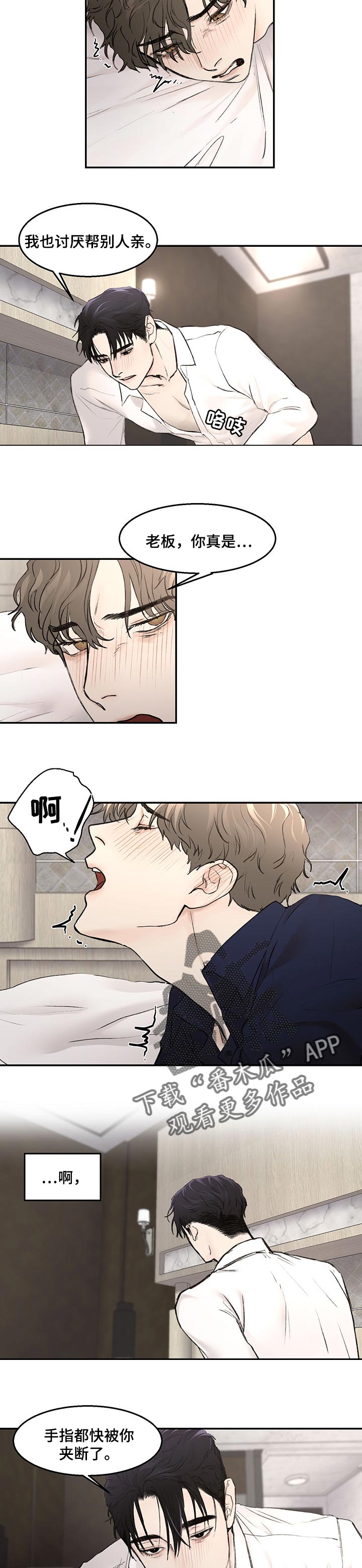 我的魔鬼上司狱寺先生漫画,第17章：欣赏2图