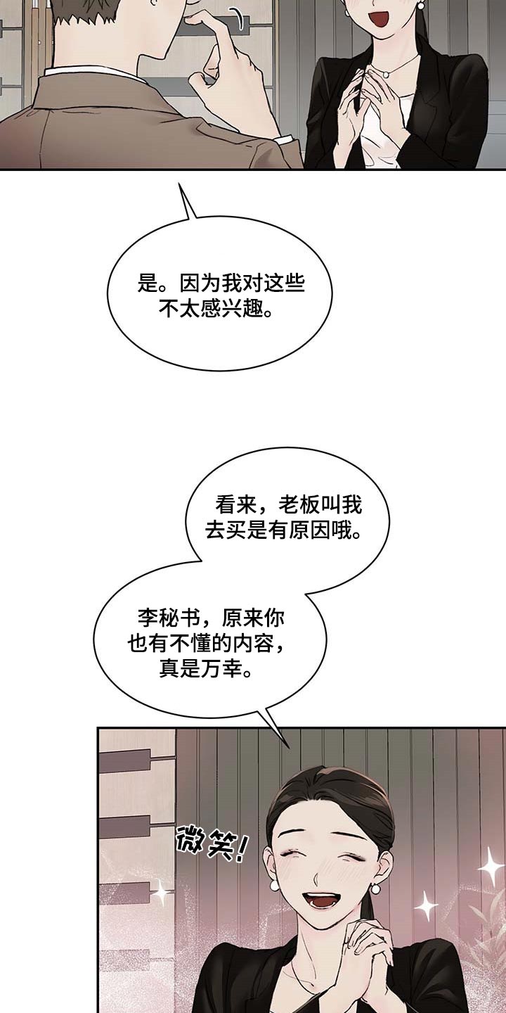 我的魔鬼老板在线观看漫画,第45章：直接问2图