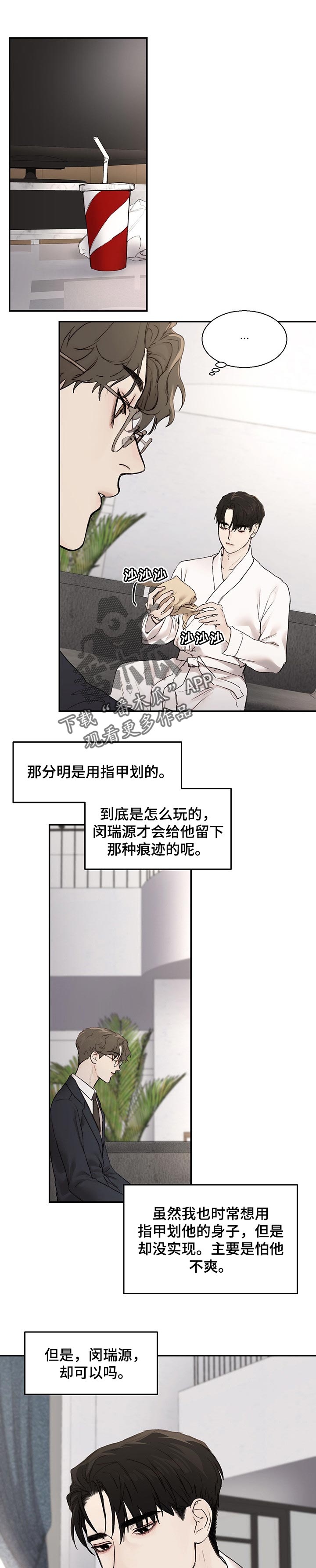 我的恶魔老板漫画,第24章：再睡会1图