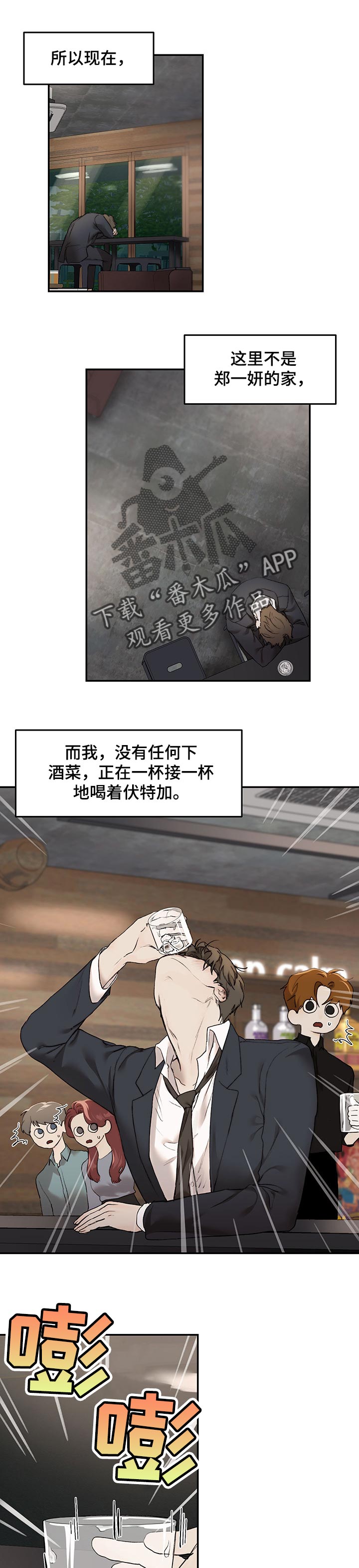 我的魔鬼总裁短剧漫画,第32章：愧疚感1图