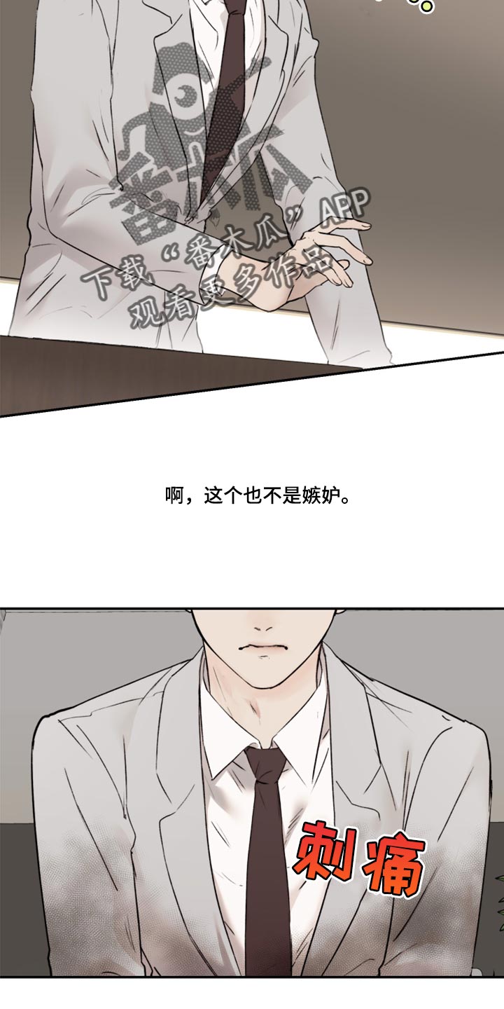 我的魔鬼韩剧漫画,第61章：真心5图