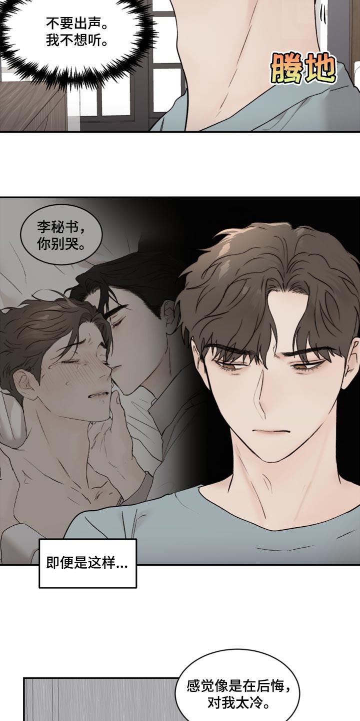 我的魔鬼教师漫画,第77章：充满爱意4图
