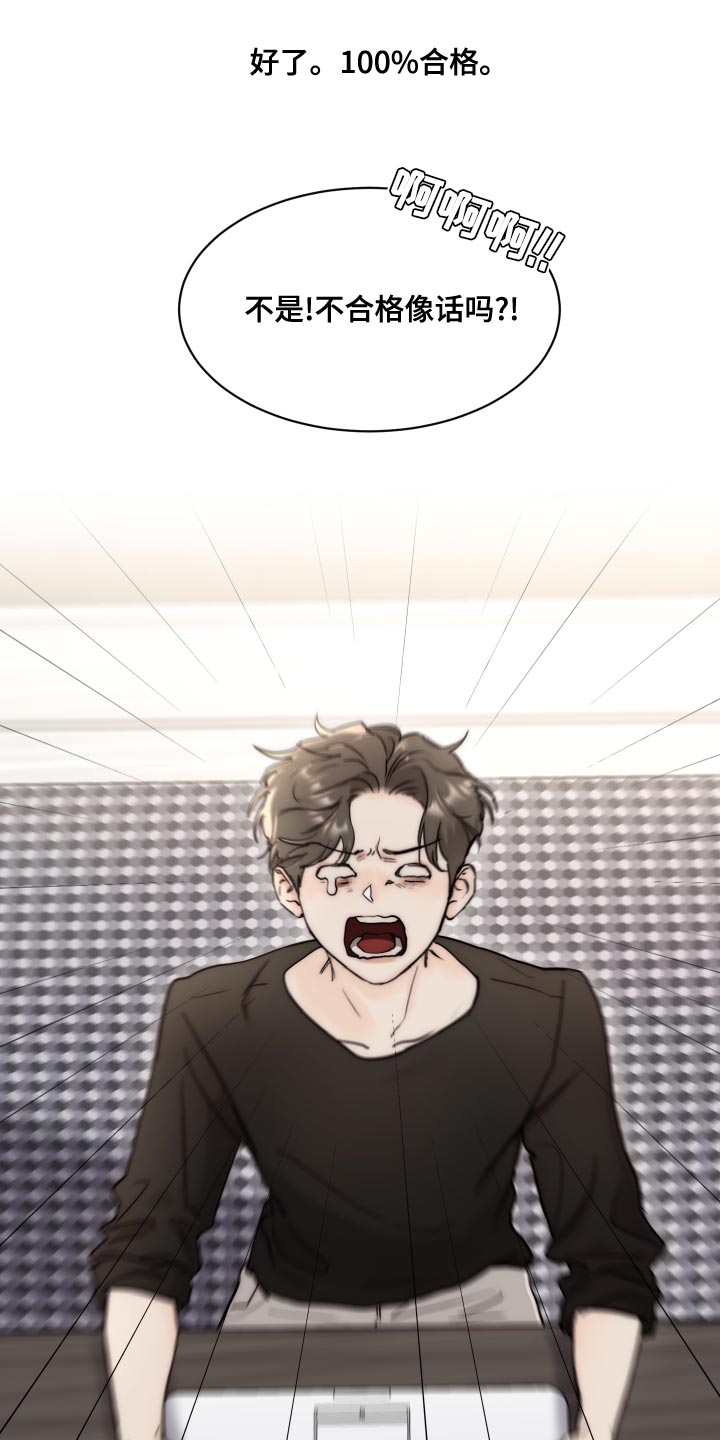 我的魔鬼老师作文漫画,第83章：【第二季】求职5图