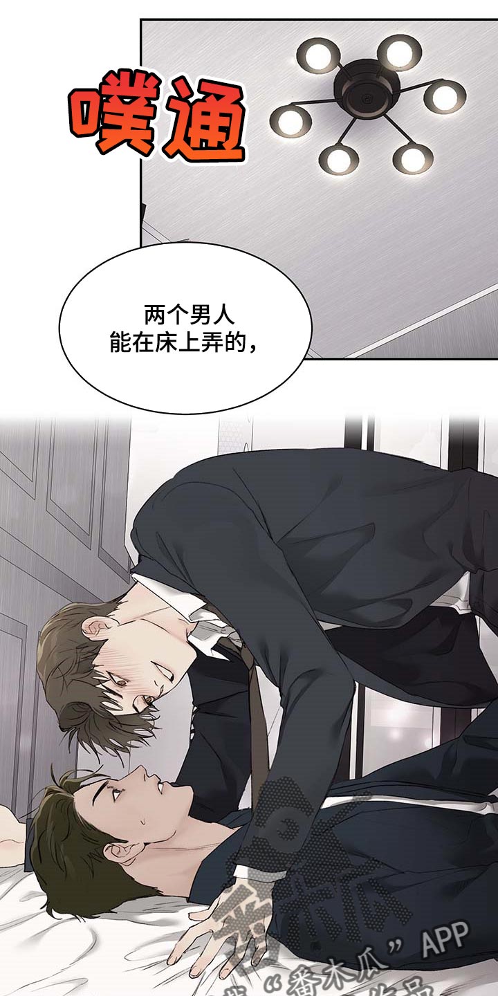 我的魔鬼妻子小说漫画,第33章：喝醉4图