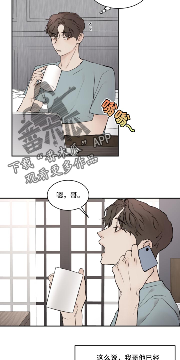 我的魔鬼教师漫画,第77章：充满爱意5图