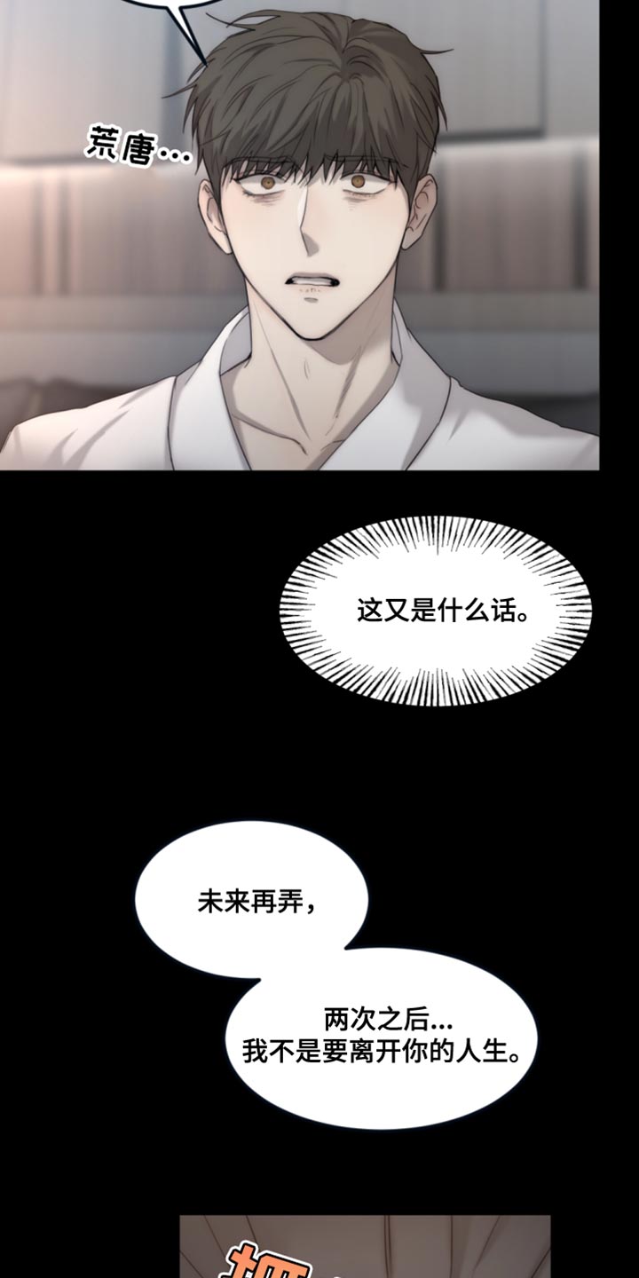 我的魔法时代免费阅读漫画,第113章：【第二季】散步3图