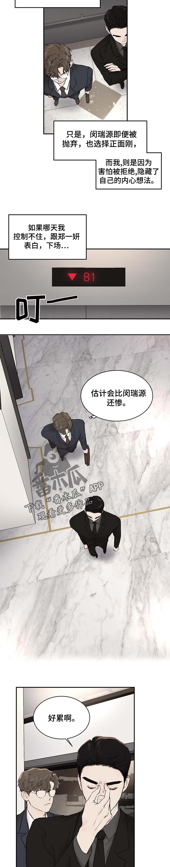 我的魔鬼老板动漫免费观看漫画,第30章：蜻蜓5图