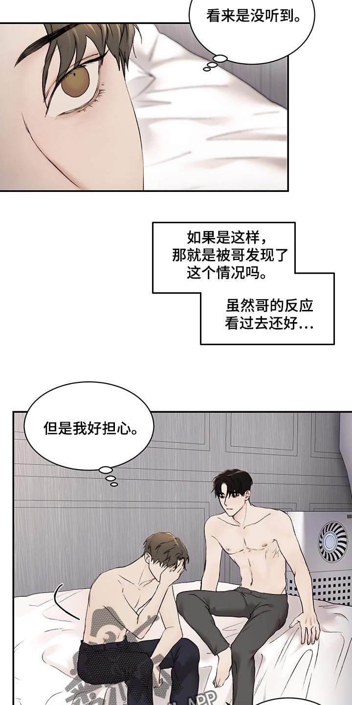 我的魔鬼上司狱寺先生漫画,第40章：没听到5图
