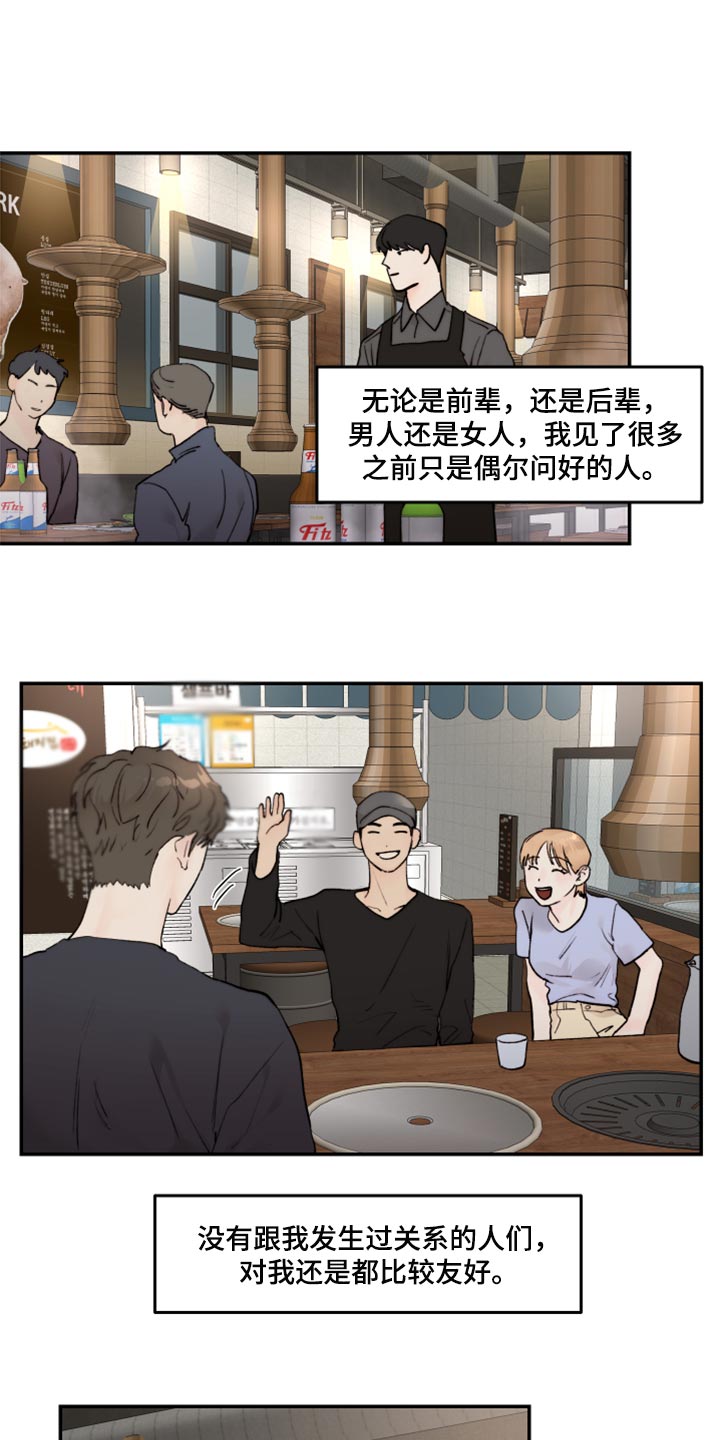 我的魔鬼妈妈游戏漫画,第72章：无法消除的感情1图