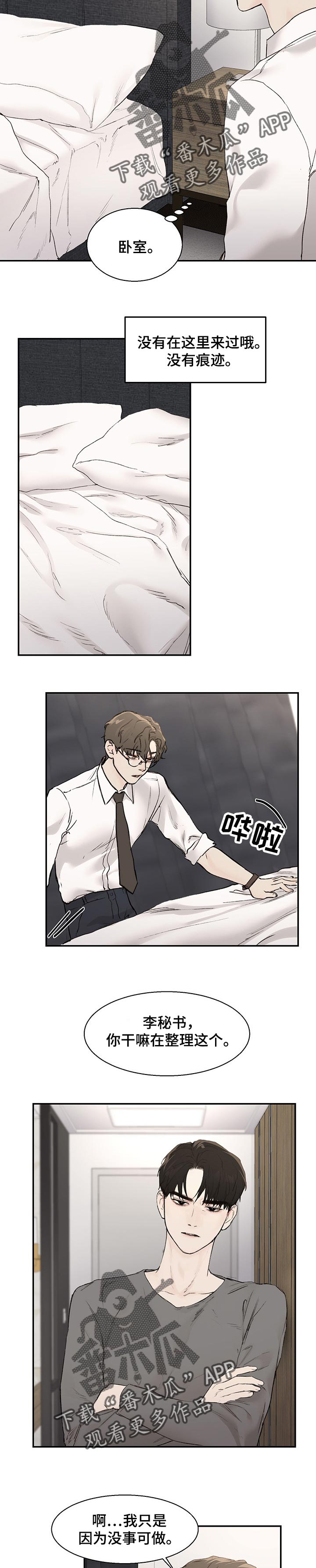 我的恶魔老板漫画,第24章：再睡会4图