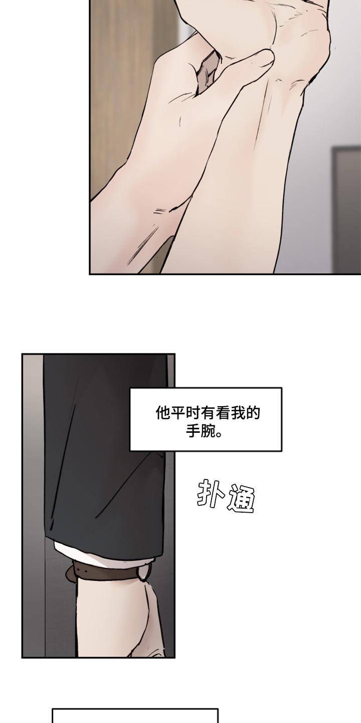 非麻瓜漫画,第52章：不像是妄想5图