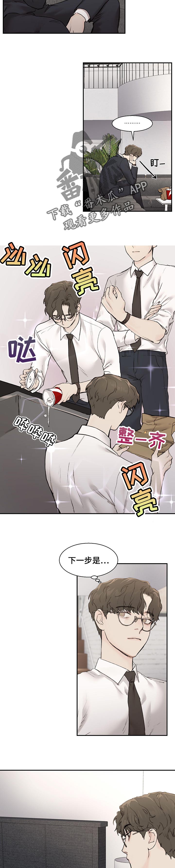 我的恶魔老板漫画,第24章：再睡会3图