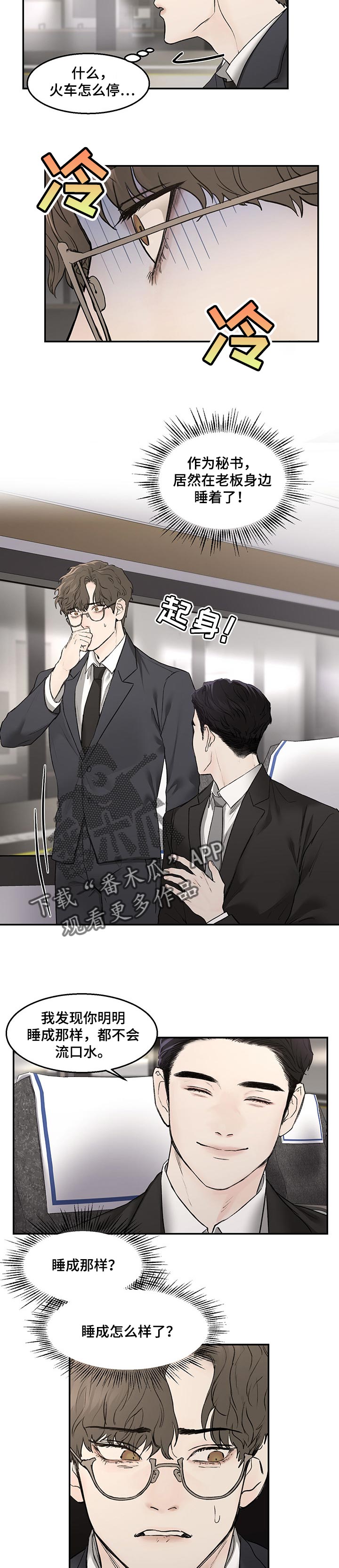 我的魔鬼老板动漫免费观看漫画,第18章：询问2图