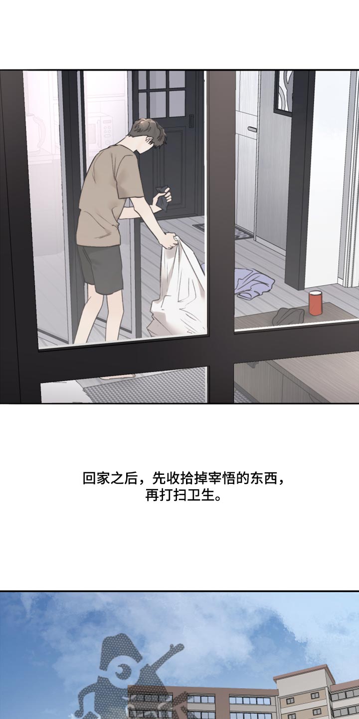 我的魔鬼教师漫画,第77章：充满爱意1图