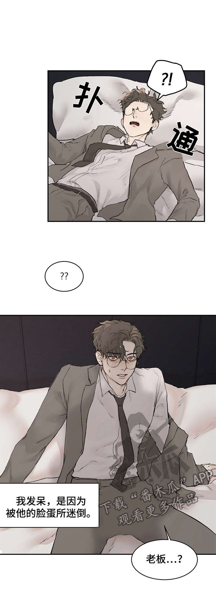 我的魔戒生活漫画,第7章：起床3图