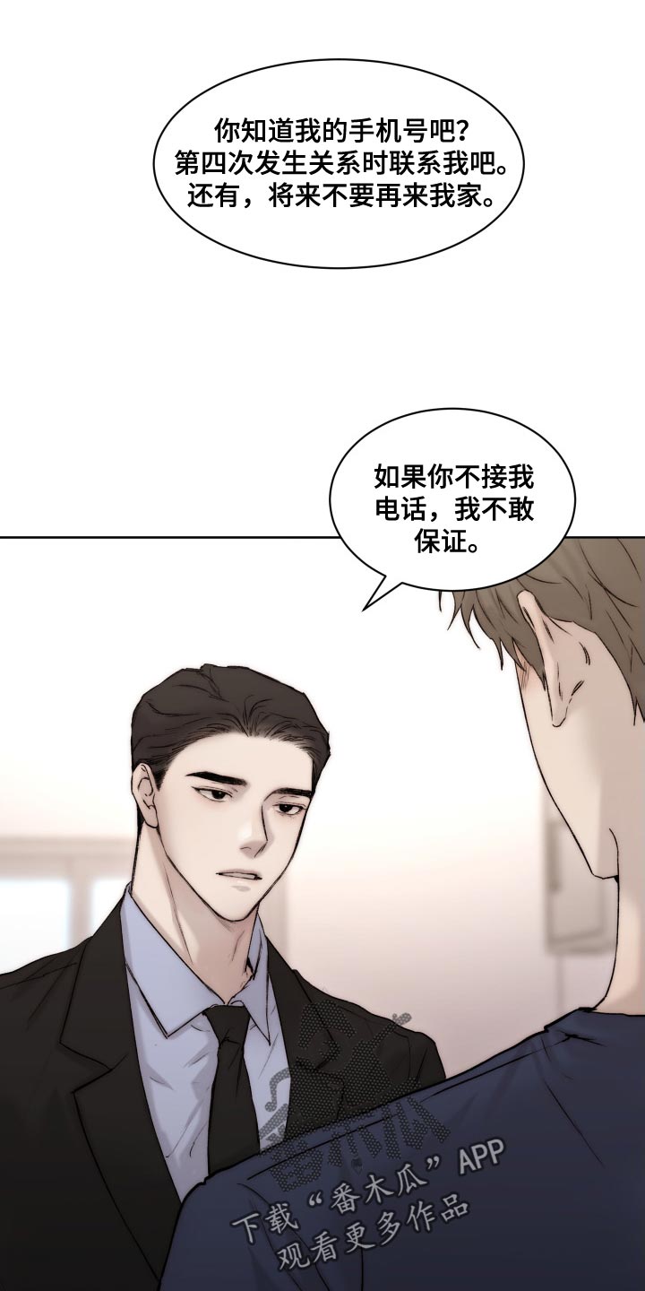 我的魔鬼恋人小说漫画,第97章：【第二季】心情不错1图