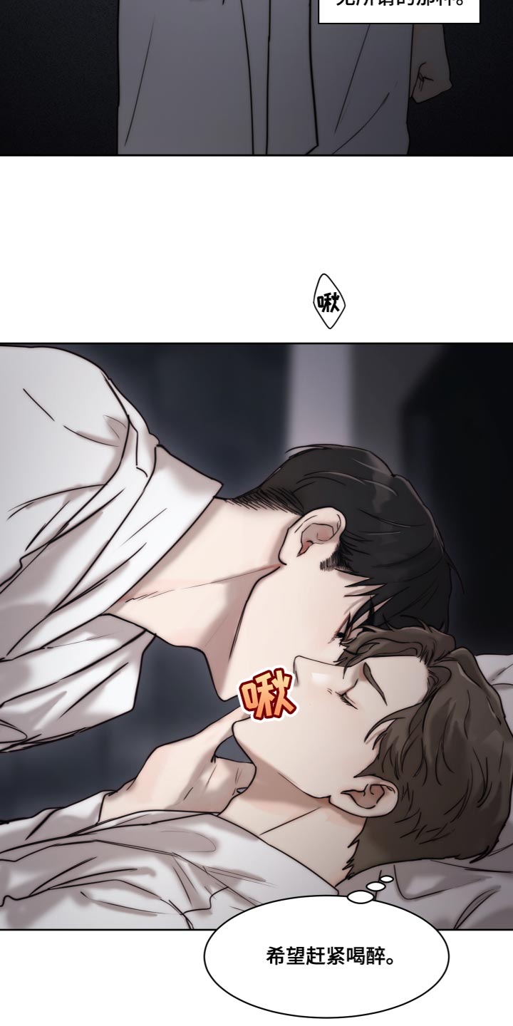非麻瓜漫画,第87章：【第二季】希望赶紧很醉5图