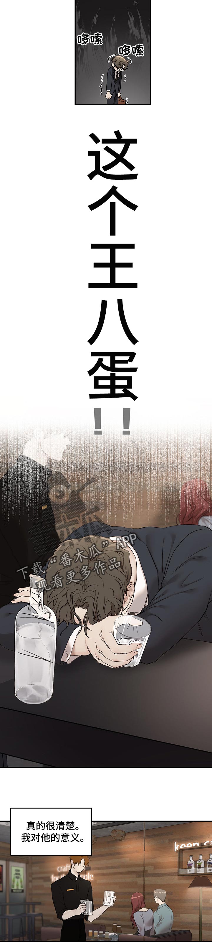 非麻瓜漫画,第31章：我会放你走2图