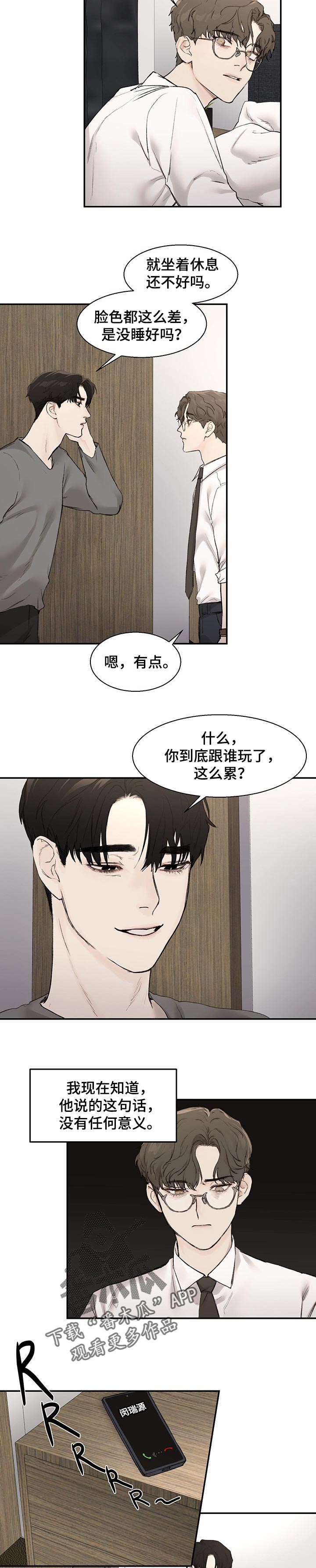 我的恶魔老板漫画,第24章：再睡会5图