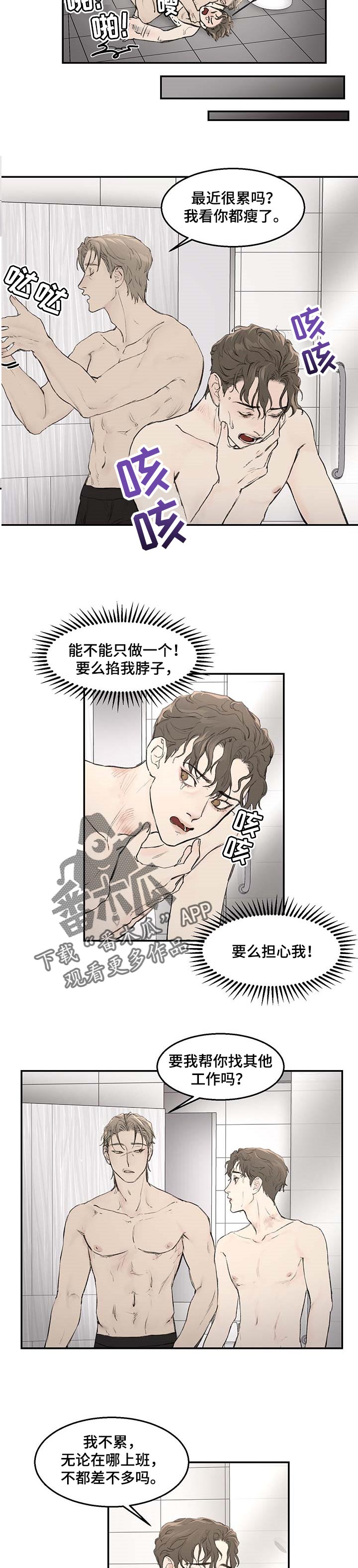 我的魔鬼老板漫画全集漫画,第20章：和平常不太一样2图