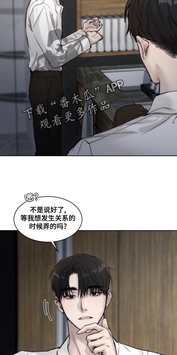 非麻瓜漫画,第89章：【第二季】不懂你2图