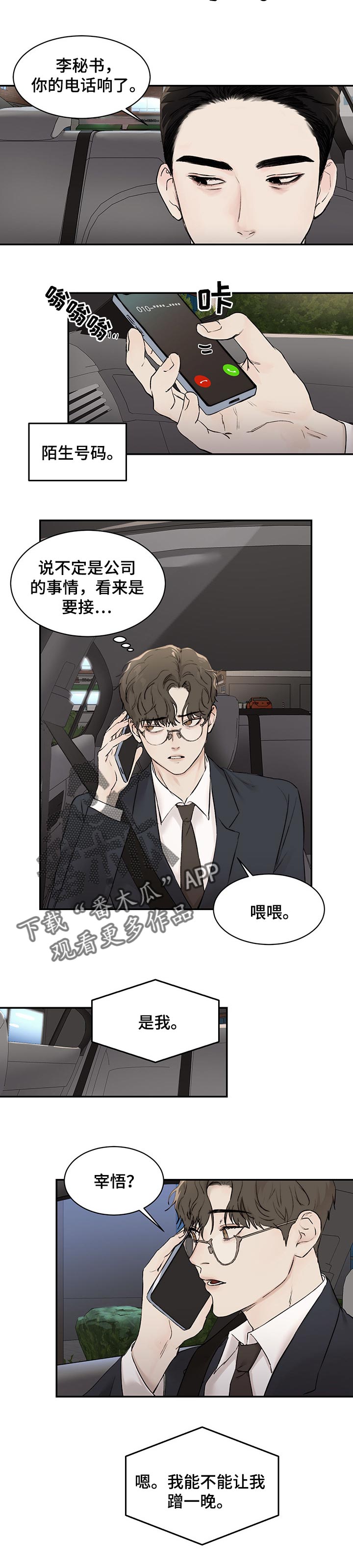 非麻瓜漫画,第31章：我会放你走5图