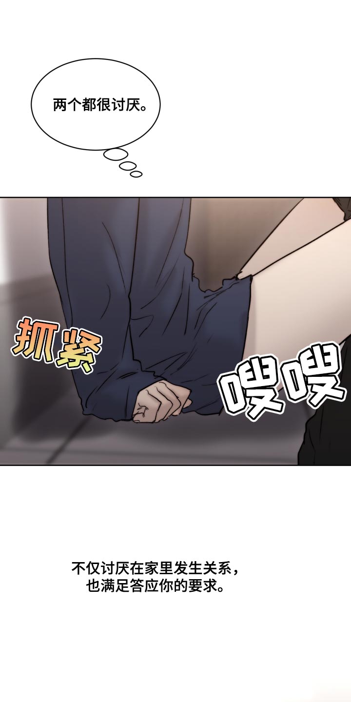 我的魔鬼老板漫画全集漫画,第96章：【第二季】厚颜无耻的家伙1图