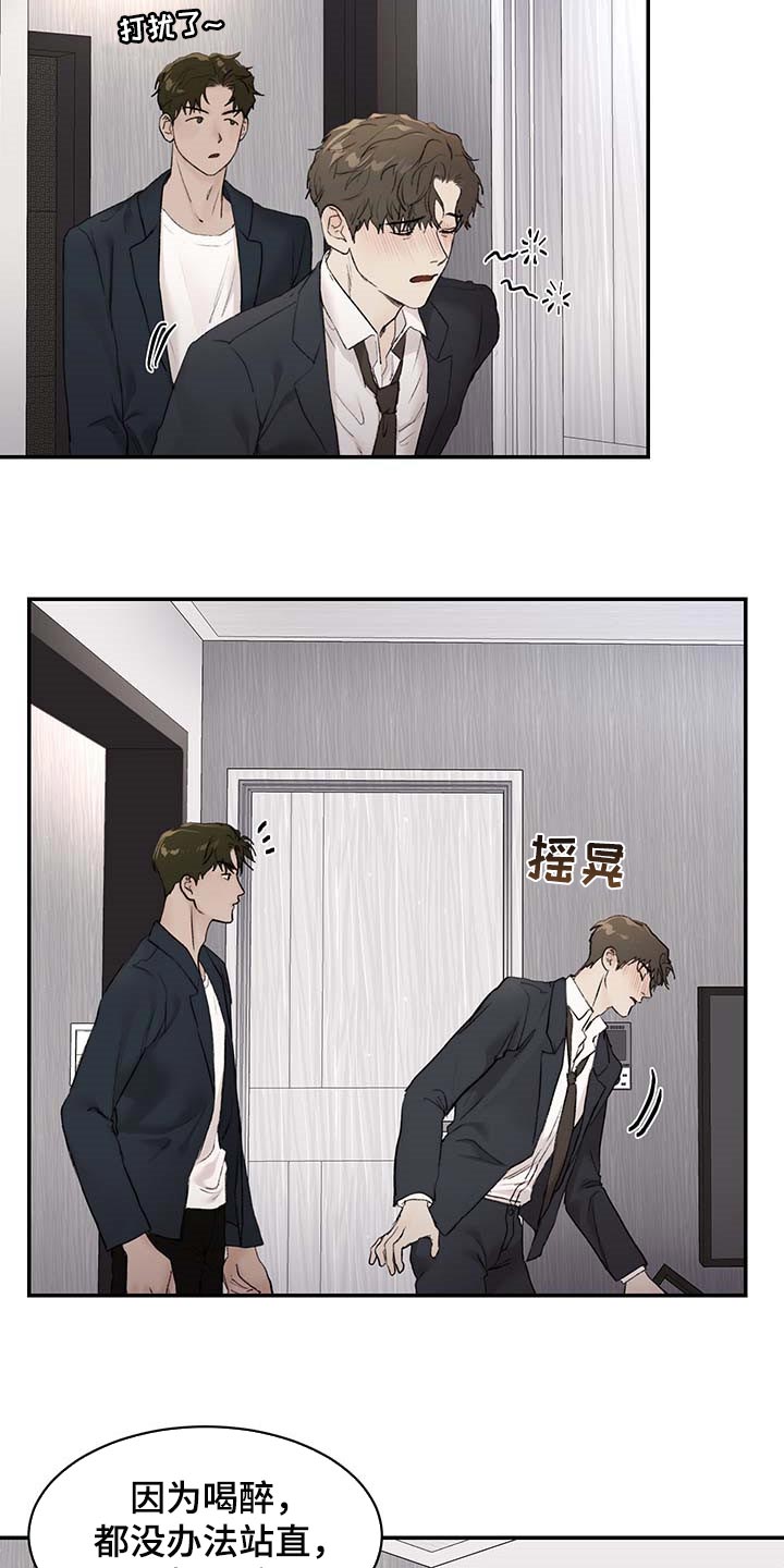 我的魔鬼妻子小说漫画,第33章：喝醉2图