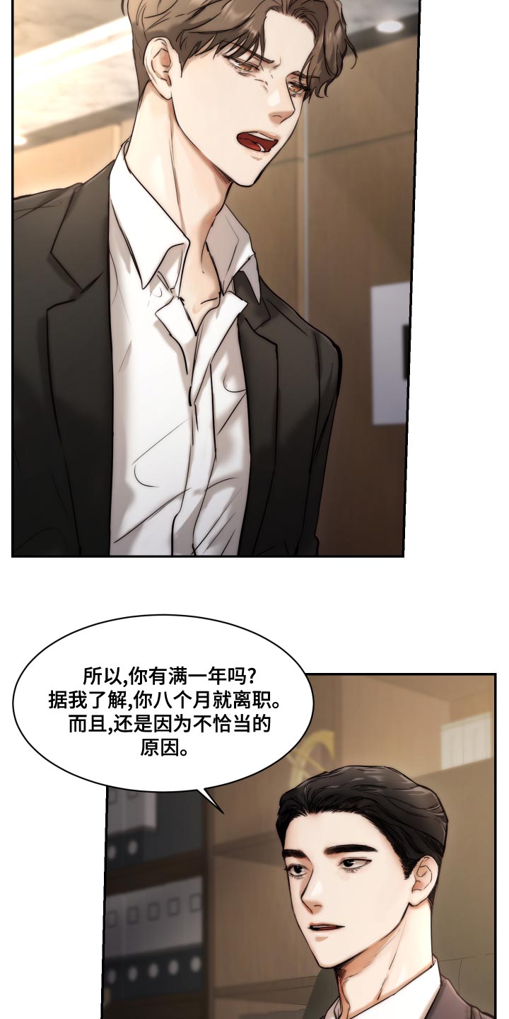 我的恶魔老板漫画,第85章：【第二季】伤自尊3图