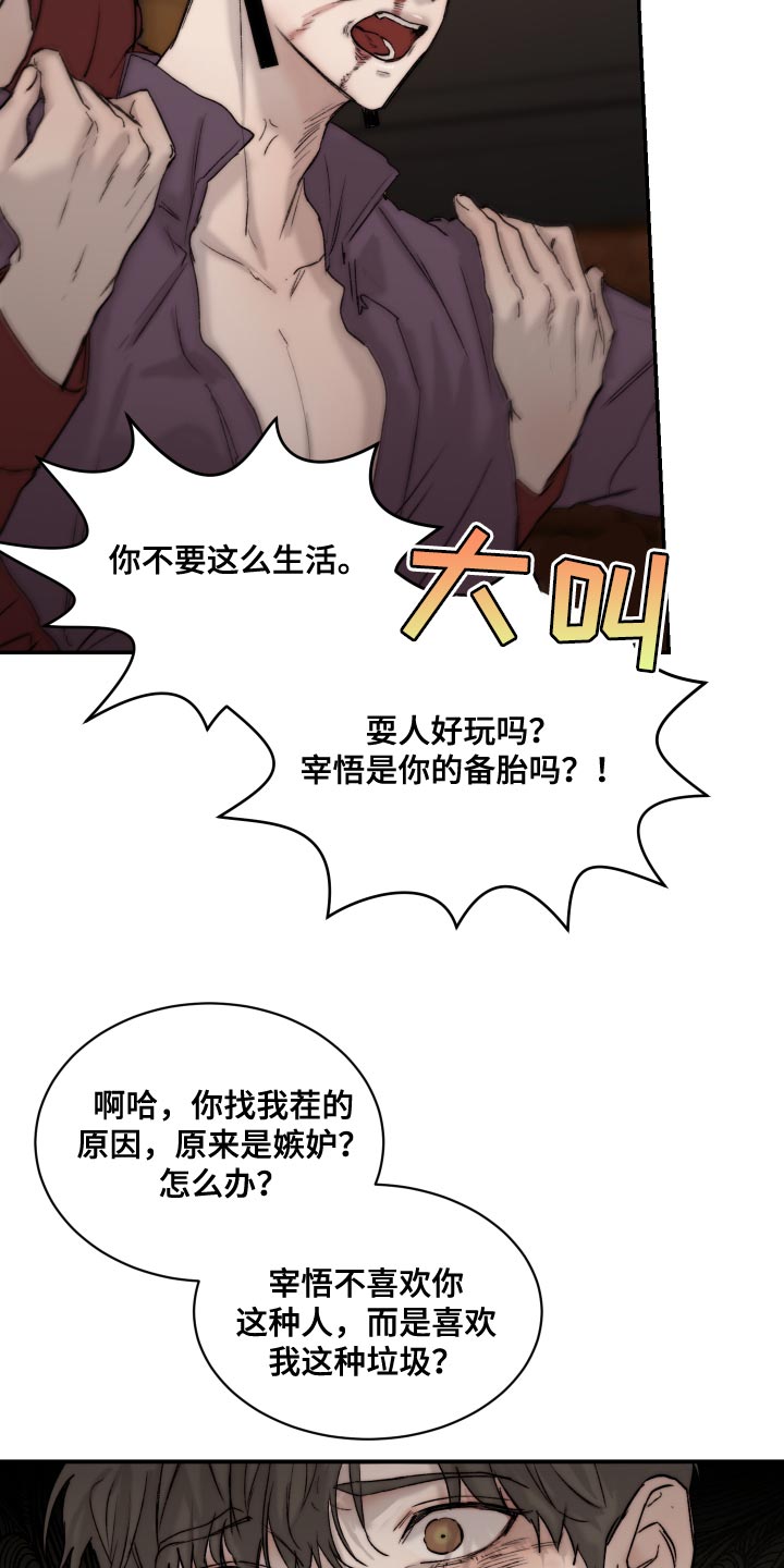 我的 魔鬼 公公漫画,第94章：【第二季】突然生气4图