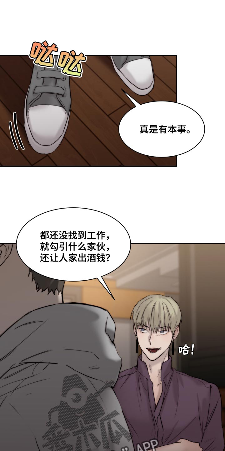 我的 魔鬼 公公漫画,第94章：【第二季】突然生气1图